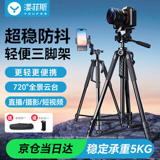 漾菲斯【1.5m特稳】三脚架相机支架便携单反手机直播三角架摄影摄像机微单云台户外拍摄适用尼康佳能索尼