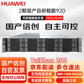 华为（HUAWEI）泰山2280 Deepseek服务器(2颗鲲鹏920/128核/256G内存/1.92T+5*10T/2张华为Atlas300i Duo96G显卡)