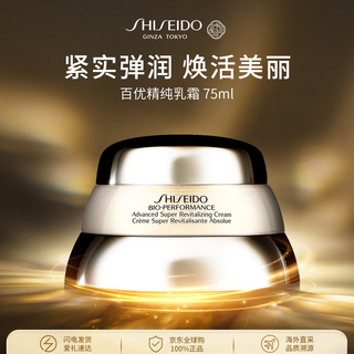 资生堂百优精纯面霜75ml 补水保湿滋润乳液护肤品女生日礼物双11