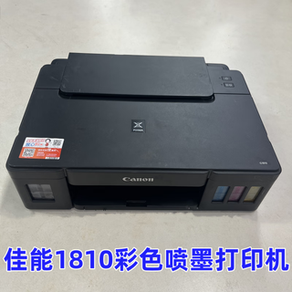 MAKE IT POSSIBLE WITH CANONG1810 G1800墨仓彩喷墨打印机学生家用小型照片办公打印机 佳能G1810打印机，配随机墨水 官方标配