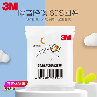 3m sleep earplugs, soft, comfortable, soundproof, slow rebound, noise-cancelling earplugs, anti-noise, no ear swelling, 2 trial packs