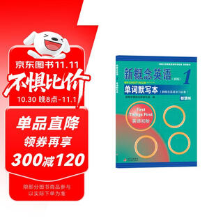 新概念英语1 单词默写本