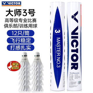 威克多羽毛球鸭毛球耐打飞行稳定 比赛训练球金黄1 比赛3  金黄1 单筒装 大师3 77速 1筒
