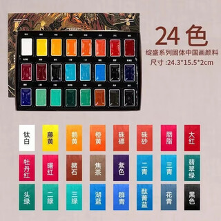 Rubens chinese painting solid chinese painting pigment bloom series chinese painting pigment watercolor pigment ink painting meticulous painting set 24 color set