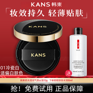 Korean air cushion cc cream ruddy air cushion cc cream natural makeup moisturizing firming anti-wrinkle translucent oil suppressing foundation soft and translucent air cushion cc cream (01 cold porcelain white)