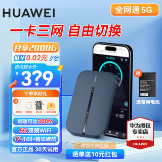 华为随身wifi3pro三网通移动随行5G双频路由器无线网免插卡上网宝4g车载户外热点全国通用流量2025款 随行WiFi3 Pro 三网切换 旗舰版