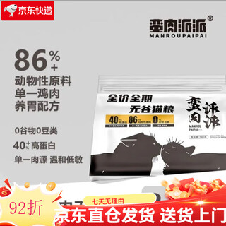 Barbarian pie pie cat food black cat full price fresh meat grain-free cat food adult cats and kittens gain weight and get fat nutritious fresh meat cat food formal size 3 jin jin equals 0.5 kg + 50g trial