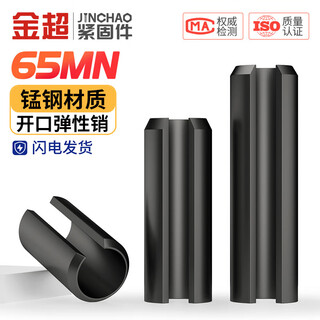 Jinchao 65mn split pin spring pin cylindrical pin hollow pin positioning pin shaft pin m2m3m4m5m6m8 m8*70 (10 pieces)
