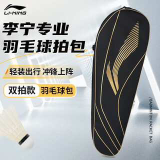 李宁羽毛球包拍包大容量2支装男女款单肩包网球拍袋多功能拍包 黑金(双拍款) 李宁羽毛球包拍包大容量2支装男女款单肩包网球拍袋多功能拍包 黑金(双拍款)