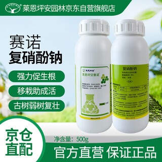 Laianping acenuo 1.8% sodium nitrophenolate large tree transplanting bag infusion mother solution nutrient solution promotes germination and promotes growth hanging needle solution
