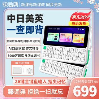 Kuaiyidian ai electronic dictionary c1max128g english and japanese learning machine artifact keyboard input word search word practice word memorization dictionary teaching material synchronization word machine word card
