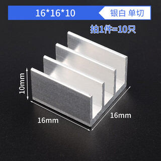 Heat sink routing cpu radiator/electronic cooling block 40*40*11 20*14*6mm pure aluminum triode 16*16*10 silver white single cut (10 pieces) no specifications