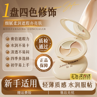 Xiancong dekeo concealer brightens tear troughs, evens skin tone, hides acne marks, spots, and natural bare skin 4-color concealer palette four-color concealer 1 piece