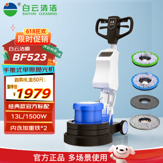 Jieba polishing machine floor brushing machine hotel marble commercial factory stone weighted renovation crystal surface polishing and waxing machine official standard (includes weighted iron*2) bf523