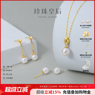 Pearl queen (pearlqueen) seawater akoya pearl pendant earrings necklace earrings s925 silver combination girlfriend gift earrings 5-6mm