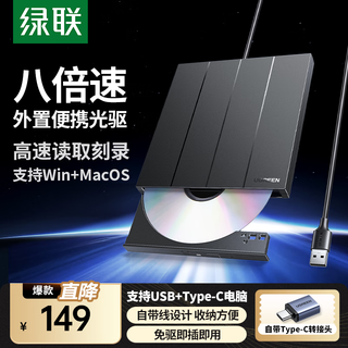 绿联 8倍速外置移动光驱 DVD光盘刻录机USB Type-C双接口 适用笔记本电脑台式机外接光驱 【USB+Type-C双口】免驱即插即用