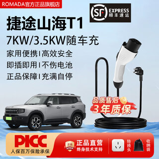 Romada jietu shanhai t1 charger 7/3.5kw car charging portable charging gun household grounding wire-free new energy electric vehicle charging pile standard version/national standard/full self-stop/grounding free 3.5kw household socket use/free adapter 5 meter cable
