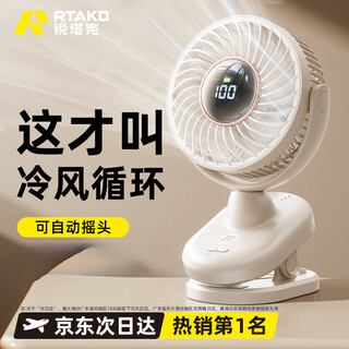 Rtako super silent丨high wind power small fan desktop electric fan long battery life small clip-on usb charging automatic shaking head bed used for hanging office dormitory circulation fan 24h long battery life丨charging and plug-in dual use white丨circulating cold air five-blade circulating cold air-light sound and low noise-led digital display screen