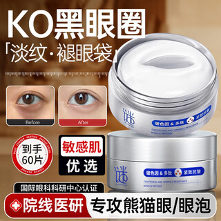 谜草集蛇毒眼膜贴提拉紧致抗皱眼袋七夕情人节礼物送女友60片