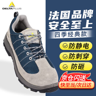 Delta labor protection shoes, men's safety shoes, anti-static, anti-puncture, anti-smash, anti-slip, wear-resistant 301232, gray blue, size 43
