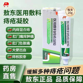 敖东痔疮凝胶 医用敷料内外混合肛门瘙痒肿胀痔疮膏男女通用ZJ16 三盒疗程