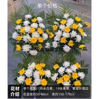 Flowers and qianxun chrysanthemums flower wreaths old people’s death funerals funeral ceremony supplies grave sweeping and commemoration home delivery in the city 14 chrysanthemum flower baskets single price