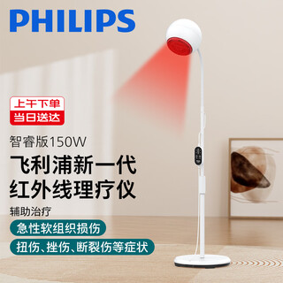 Philips philips infrared physiotherapy lamp baking lamp physiotherapy instrument red light baking magic lamp gift gift practical