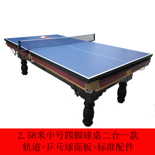 Vinoa billiard table home standard american black 8 table tennis table chinese black 8 table tennis table two-in-one table for commercial use 258cm four-legged track model (standard two-in-one)