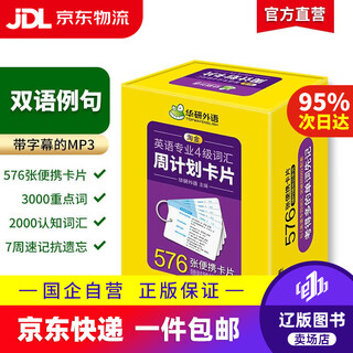 Specialty 8 and specialty 4 optional huayan foreign language preparation 2026 english specialty 8 and specialty 4 reading + error correction + listening + translation + composition + vocabulary specialty 4 and specialty 8 real question training pre-test papers specialty 4 vocabulary week plan card