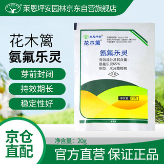 Lane ping'an flower and wood hedge 65% amtrifluralin lawn hedge flower ground cover nursery sealer chrysanthemum seeding sealer