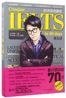 80天攻克雅思(核心词汇第5版) 石油工业 9787518317042