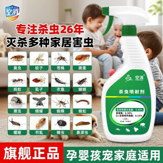 Air disinfection (kongxiao) insecticide for infants, mothers and infants can be used on the bed, household indoor non-non-toxic chikungunya insecticide spray to kill reptiles, universal pest-killing insecticide *1 bottle