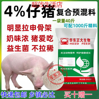 4 medium and large pig premix medium and large pig feed for rapid fattening and weight gain in the early stage of fattening and early slaughter 4 piglets 25 jin jin is equal to 0.5 kg -60 jin jin is equal to 0.5 kg