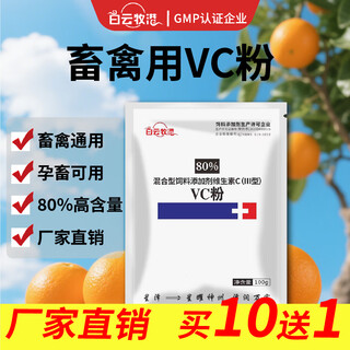 Baiyun mugang veterinary vitamina c polvo soluble vc polvo oligoelementos vitamina para aves de corral aditivo alimentario suministro directo de fábrica 1 bolsa 80% vitamina c en polvo 100 g/bolsa