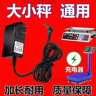 Kaooseen electronic scale charger round hole 4-6v universal platform scale electronic scale charging cable round head charger 6v enhanced version intelligent changing light 1.4 meters guaranteed 521 days