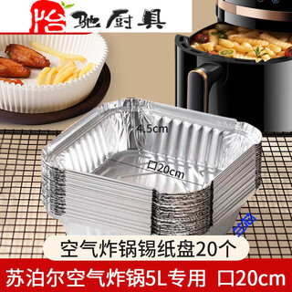 Sailoto is suitable for supor air fryer square tinfoil large and small no-wash tinfoil tray square tinfoil tray 20 supor 5l fryer