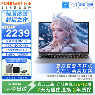 方正笔记本电脑高性能轻薄本便携15.6英寸高清大屏英特尔全新办公16G娱乐游戏本电脑商务办公适用 【口碑款N100】16G+1TB 大容量满足 灰色