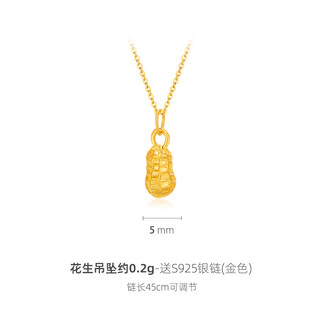 Li biao is rich and rich, peanut gold pendant, pure gold 999 pendant, transfer bead necklace, gift for girlfriend, peanut pendant, about 0.2g, free s925 silver chain