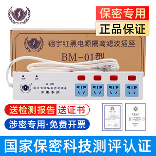 红黑电源滤波隔离插座TYBM-01保密专用防电磁泄漏电源 翔宇BM-01 5孔4位 保密专用