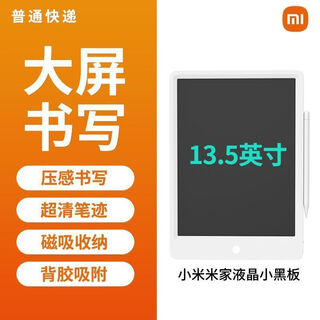 Xiaomi lcd small blackboard handwriting board home office writing board commercial billboard stall display card children's painting new 13.5 inches