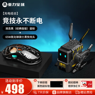 Gravity planet breaks out of the cocoon home mouse wireless/wired bluetooth three-mode e-sports gaming mouse magnesium alloy 4k receiver 3395 chip hollow design long battery life charging combination liquid black + 65w knight black charger