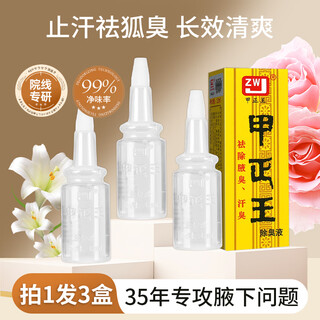 Jiazhengwang genuine deodorant 36ml antiperspirant lotion women's armpit deodorant deodorant body lotion men's anti-perspirant underarm odor spray