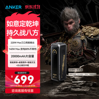Anker anker's new 3c certification can be used on airplanes, suitable for apple 17 anker black myth power bank 220w high-power mobile power supply 20000mah three-port large capacity 20000mah large capacity | 220w high power | charging visualization