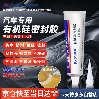 Kafter car sealant k-5904 headlight silicone rubber seal car lampshade taillight skylight gap leak repair modification shockproof translucent 100g