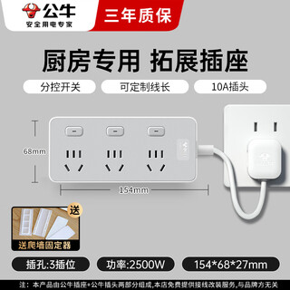Bull leakage protection expansion socket one-turn multi-point control plug-in strip short-wire strip kitchen socket with switch plug-in board expands 3 sockets independent switch control wire length 20cm