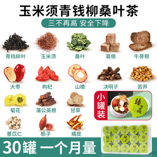 Fat donglai quality zhongguang desheng chrysanthemum tea wolfberry chrysanthemum honeysuckle rose tea combination 30 cans/sanzaigao corn silk green money willow mulberry leaf tea