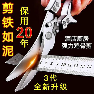 Zhang xiaoquan for the common people, kitchen scissors, household stainless steel, cut and kill multi-functional bones, special strong chicken, safe to use, silver strong chicken