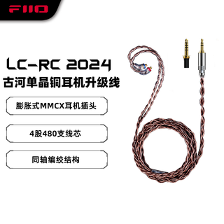 Fiio lc-rc 2024 furukawa four-strand high-purity single crystal copper replaceable plug upgrade cable mmcx interface