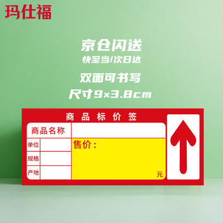 Masifo product price tags, supermarket shelf labels, display signs, convenience store price tags, handwritten price tags, label paper, red product labels, 300 sheets