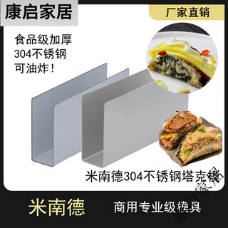 Maimed taco taco sushi japanese food shaping mold u-shaped stainless steel tower shell taco sushi seaweed special mold taco taco sushi mold